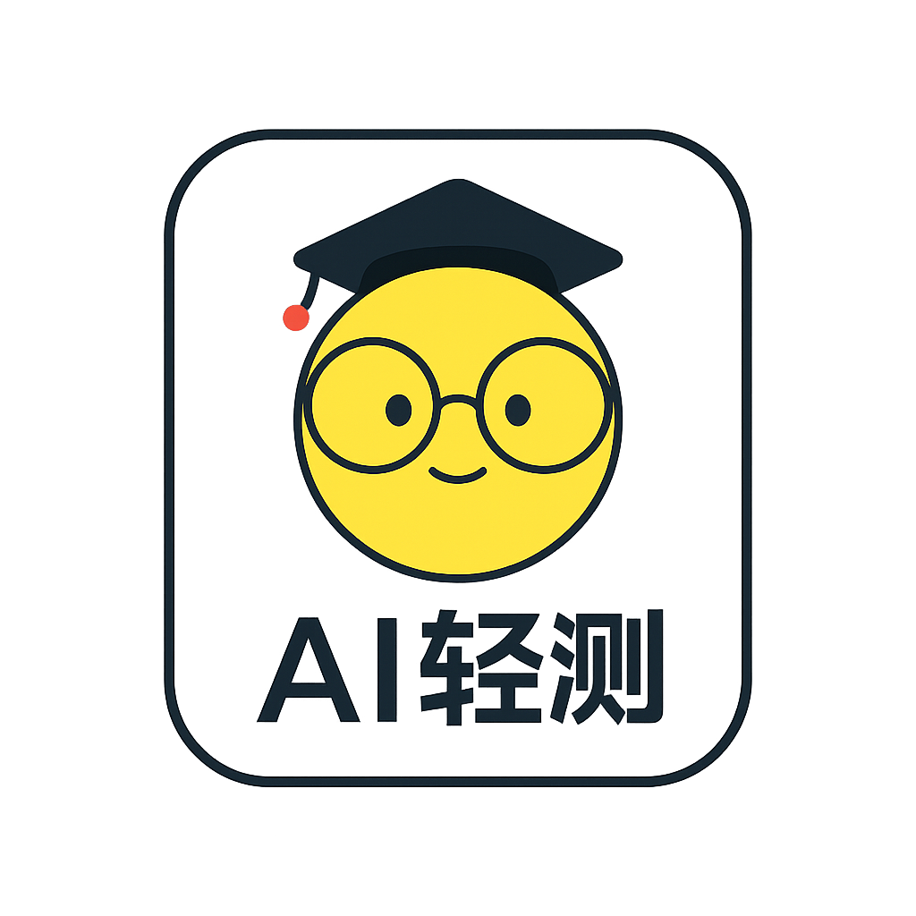 AI轻测
